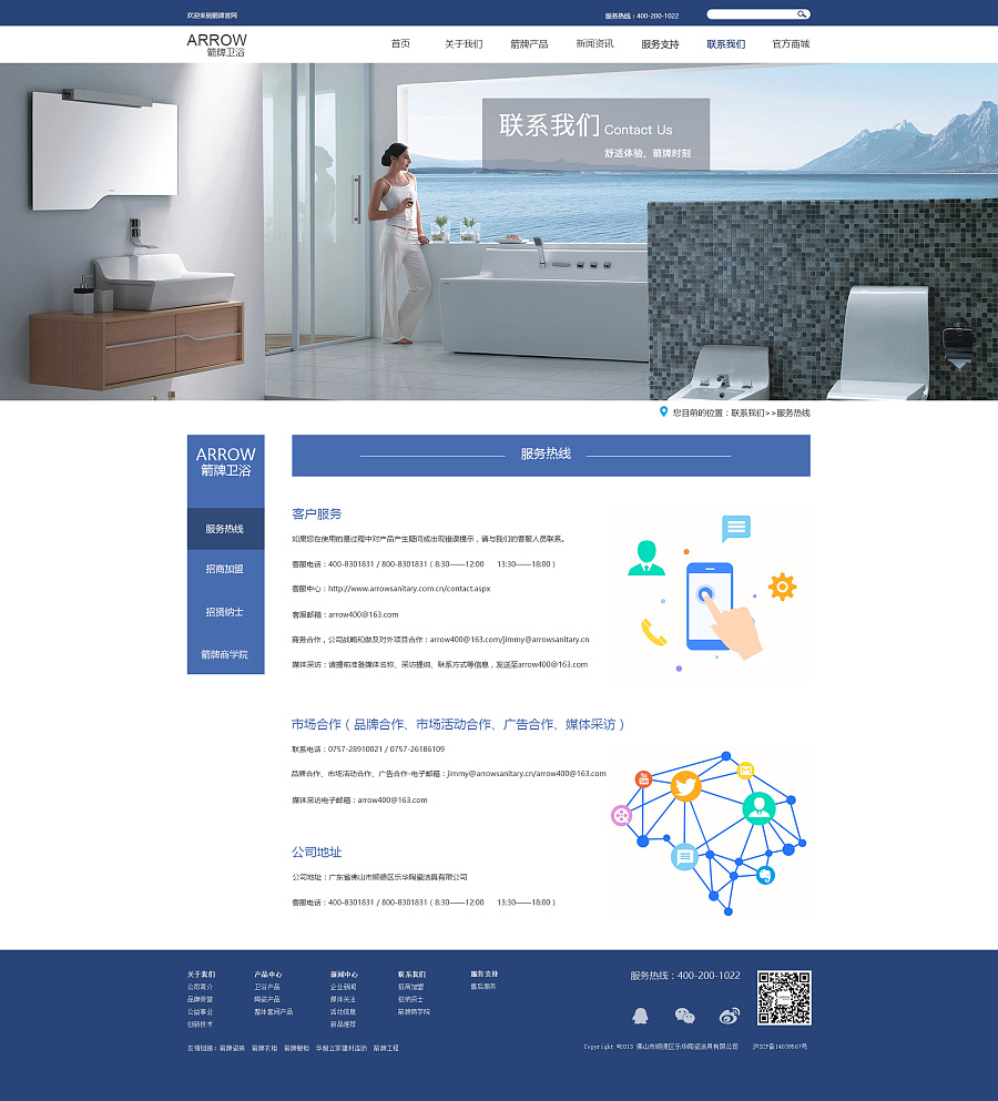 箭牌卫浴网站优化|企业官网|网页|leijuebuai - 原