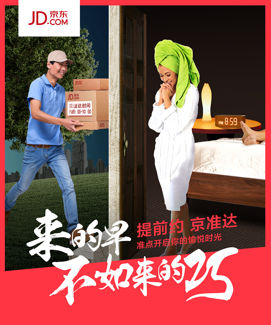 京东京准达产品 设计提案|海报|平面|赵小女青