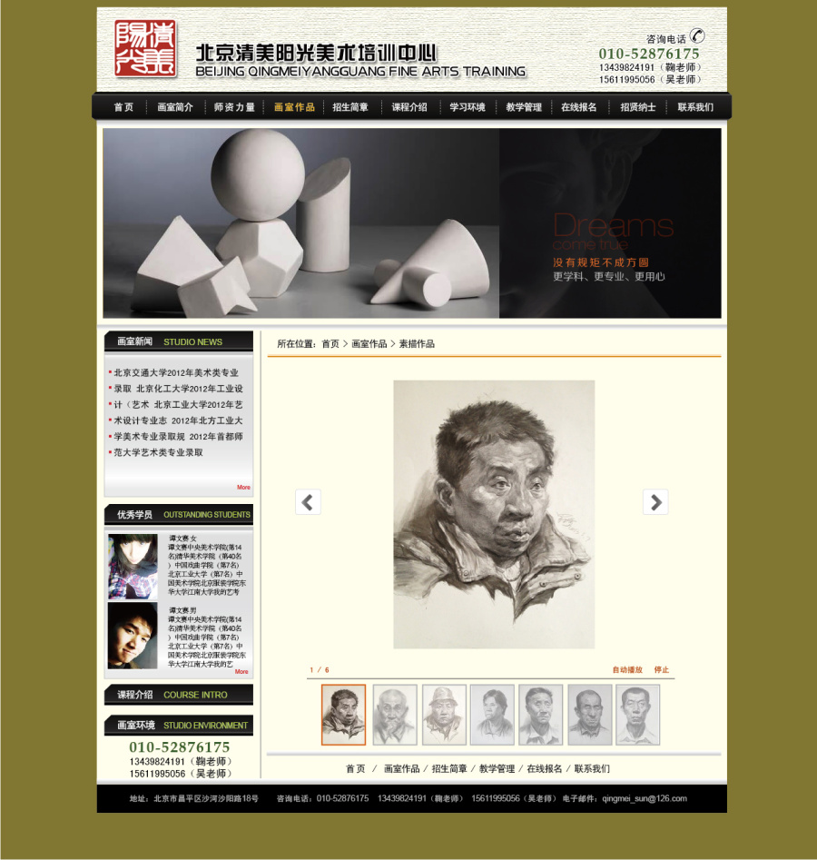 北京艺术教育培训品牌网站设计项目|其他网页