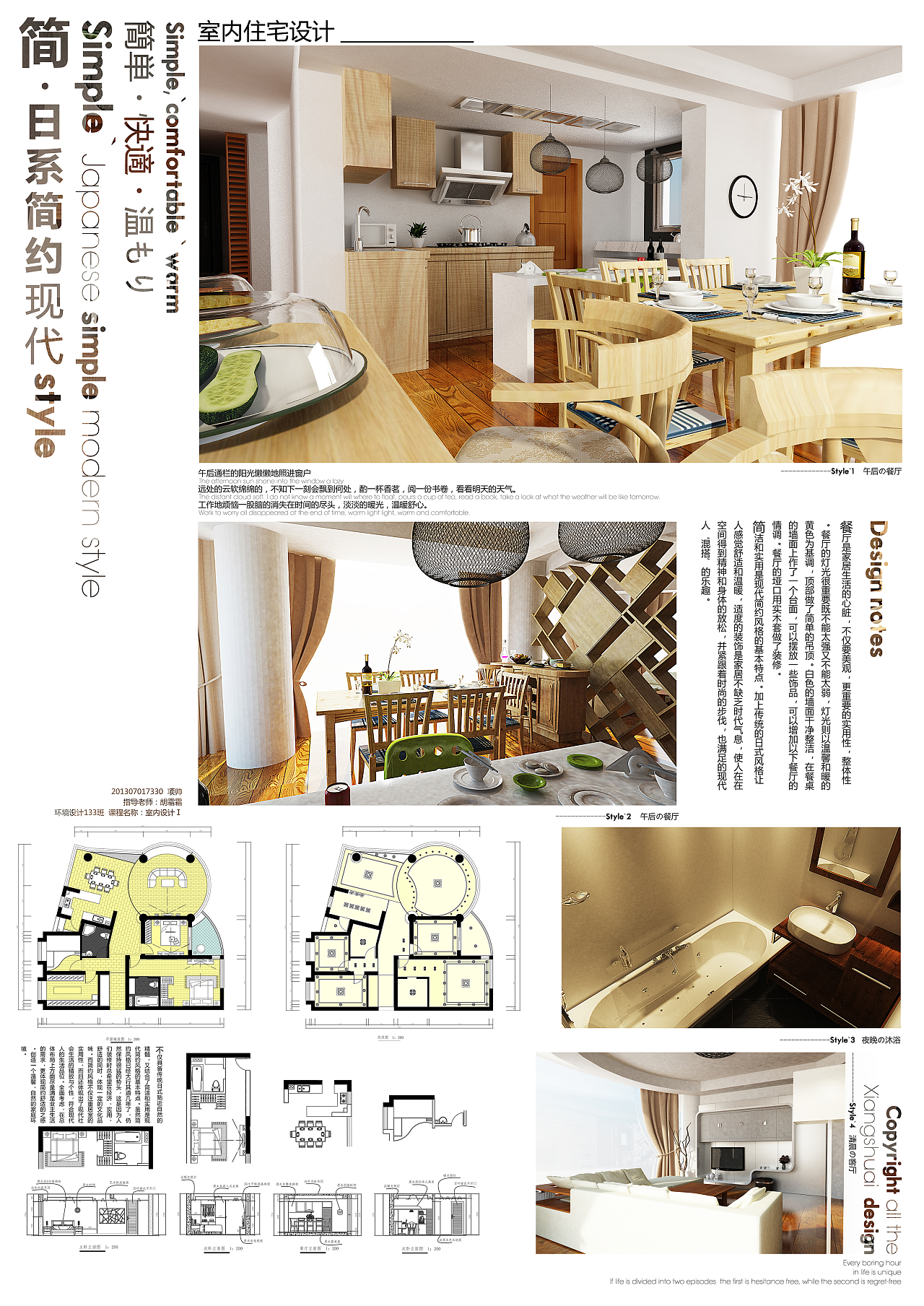室内住宅设计-日式简约现代风
