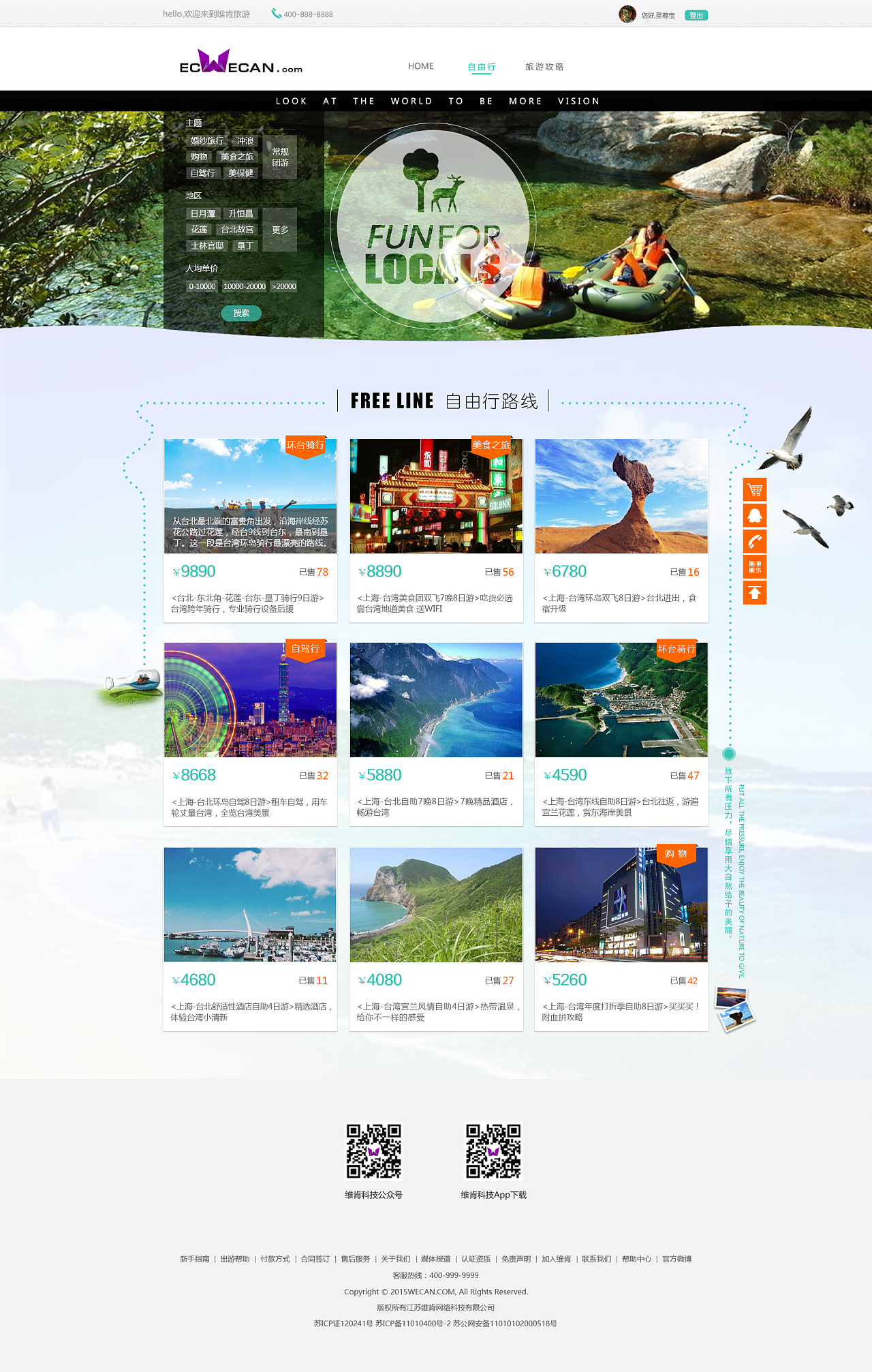 旅游类网站制作,攻略及自由行和会员中心页面设计