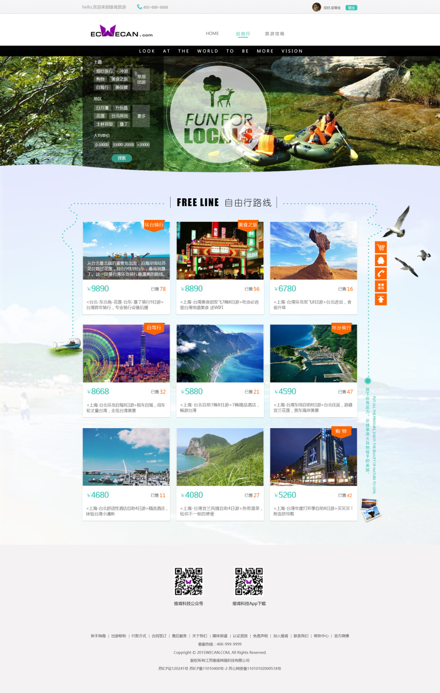 旅游类网站制作,攻略及自由行和会员中心页面
