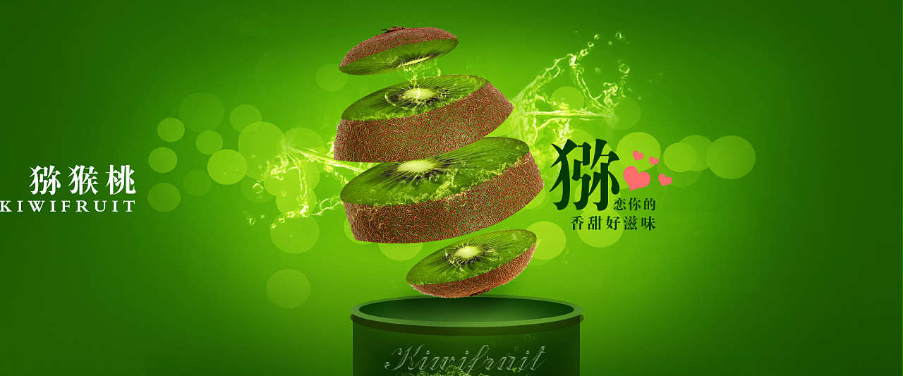 水果海报创意合成      