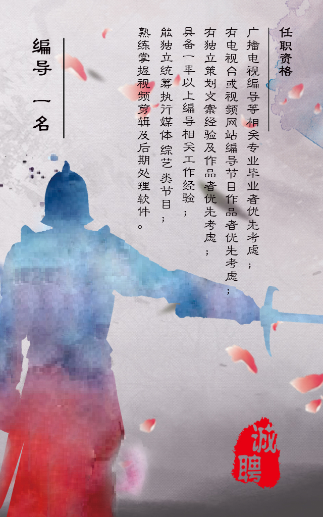 最新制作公司招聘H5及内部海报组件,请大家多