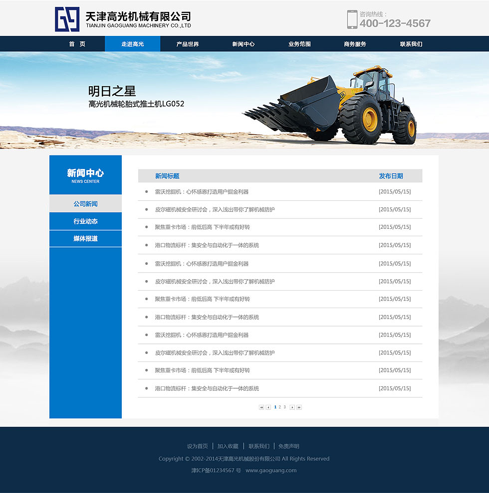 天津网站建设 高光机械官网