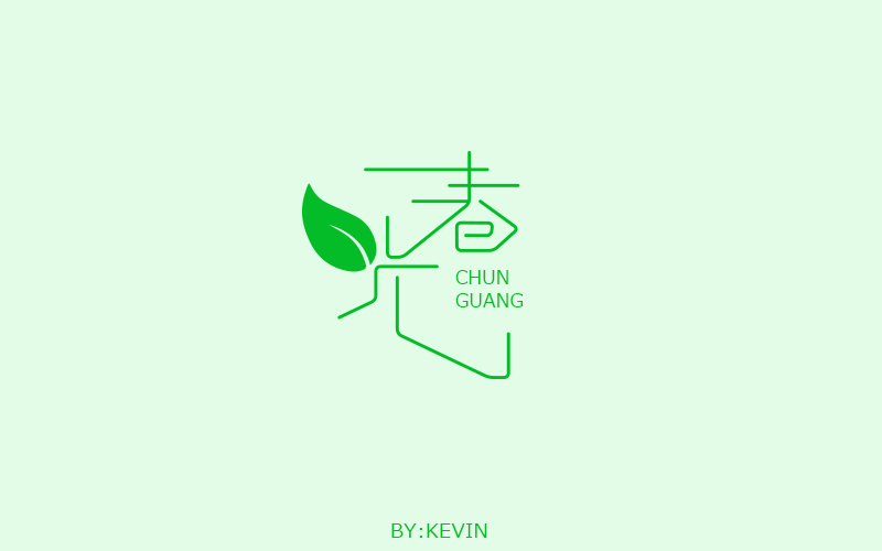 字恋的Kevin|愚人节快乐!|字体\/字形|平面|爱设计的凯文 - 原创设计作品 - 站酷 (ZCOOL)