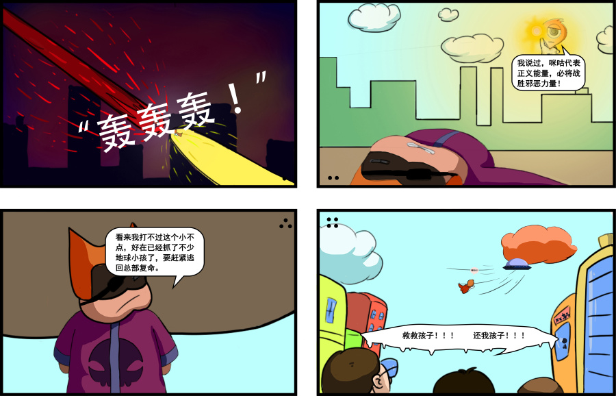 咪咕保卫战|短篇\/四格漫画|动漫|hanyasheji - 原
