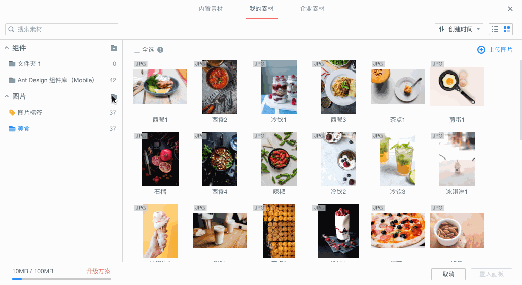 墨刀新版玩法:管理组件库