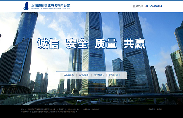 上海春川建筑劳务网站设计|企业官网|网页|ssa