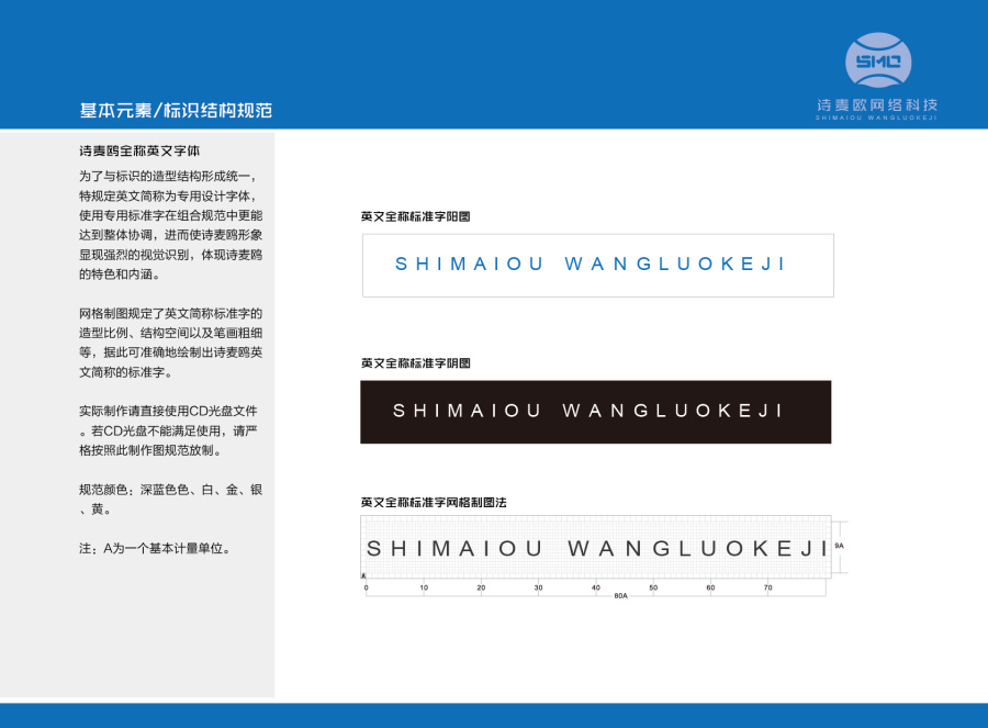 诗麦欧网络科技有限公司|VI\/CI|平面|流畅疏朗 -