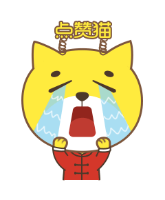 贱萌点赞猫表情包
