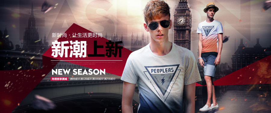 淘宝 天猫 男装类目海报合成失败之作 服装Ban