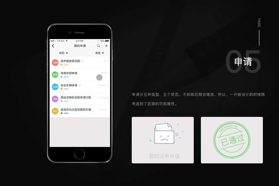 the maker oa移动办公app