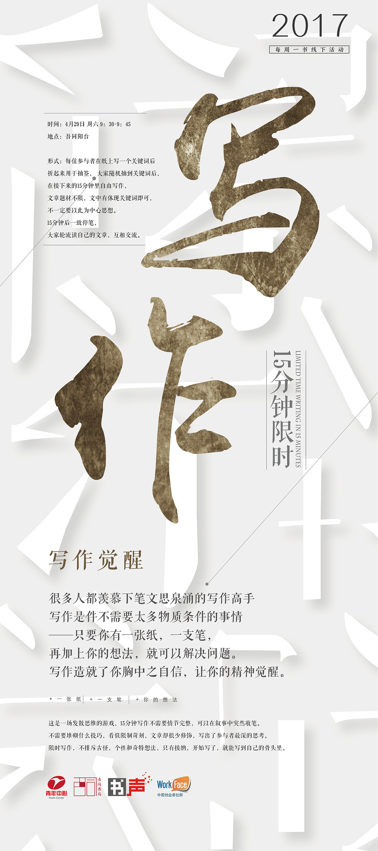 读书会海报