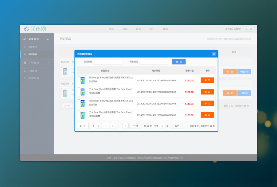淘宝订单同步系统|移动设备\/APP界面|UI|19100