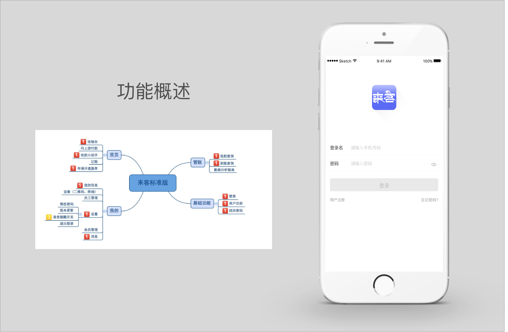远程协助北京项目-商户管理APP|APP界面|UI|y