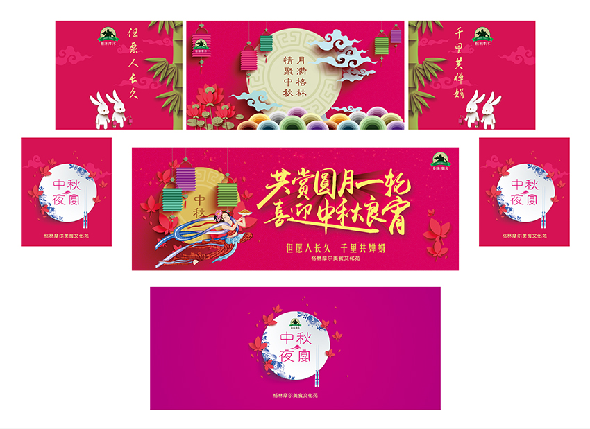 中秋节晚会会场布置