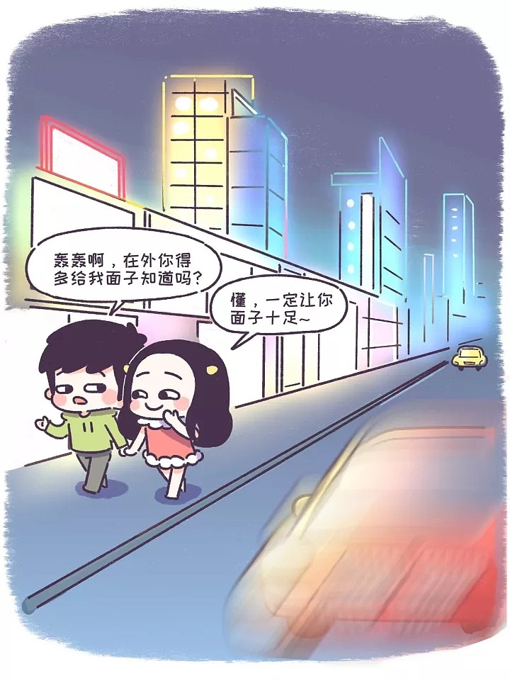 男朋友的面子还不是你给的!