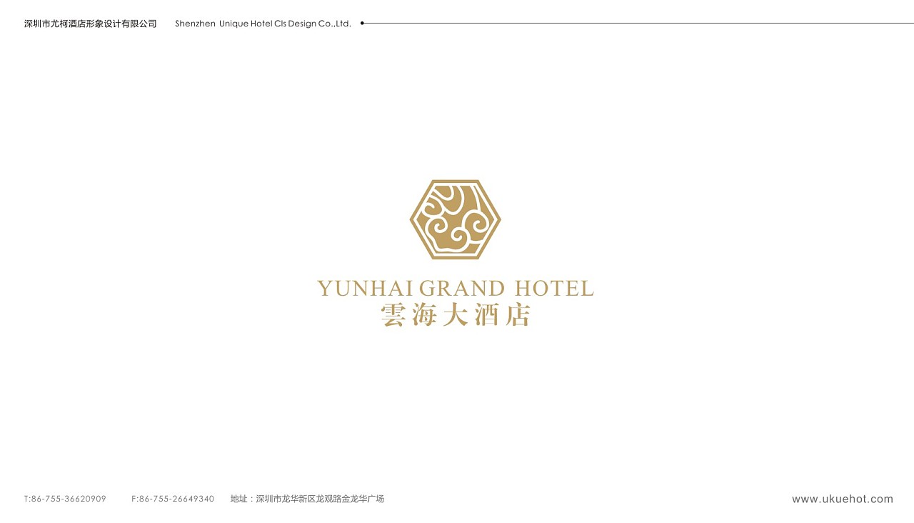 云海大酒店 logo 提案