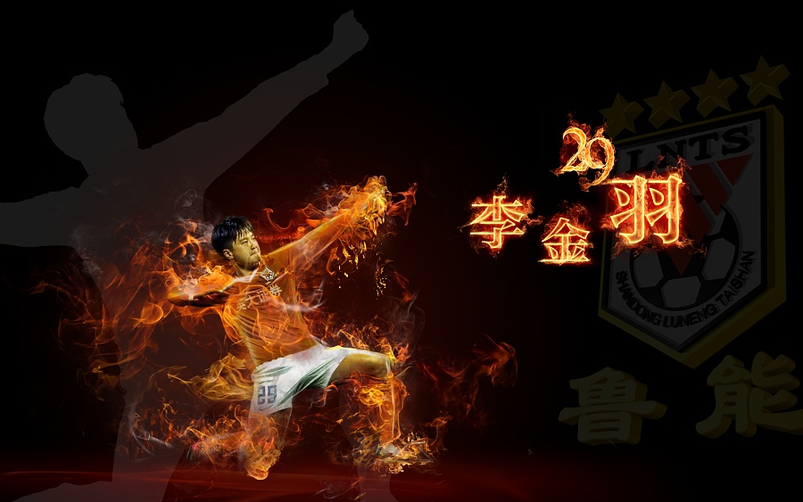 鲁能泰山足球队橘红火焰系列壁纸(1)|桌面背景