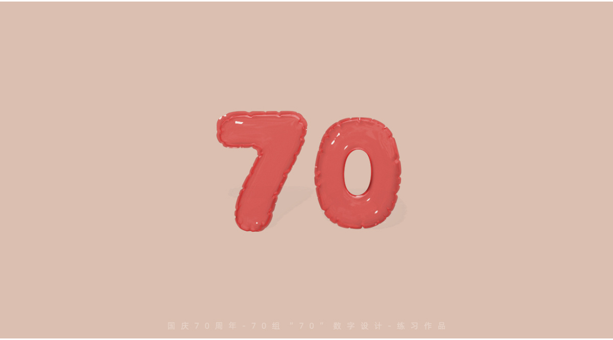 国庆70周年-70组"70"数字设计
