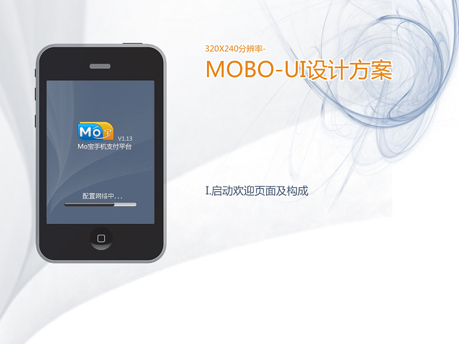 2011.3套基于J2EE手机客户端UI设计草稿|移动