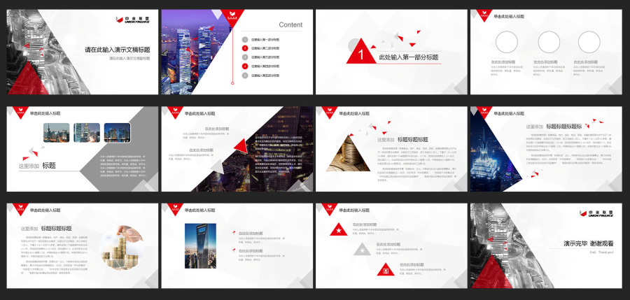 行业交流ppt版式设计(2015)|PPT\/演示|平面|贪吃