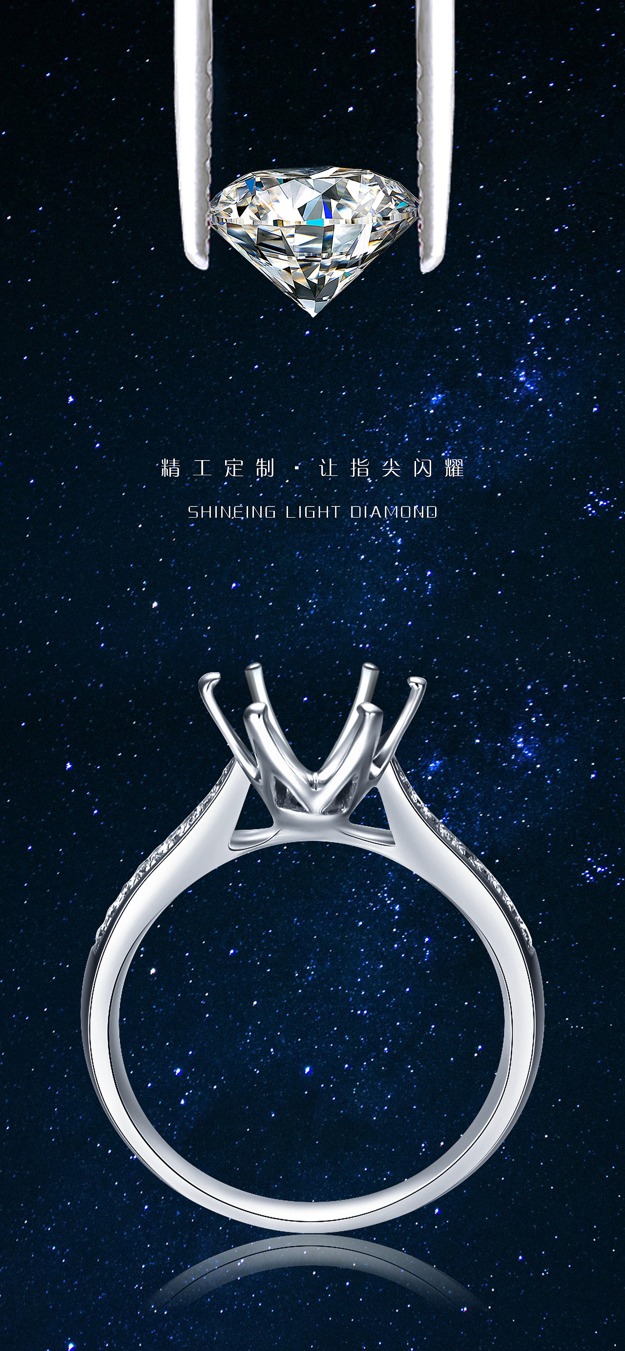 珠宝海报(钻石为主)