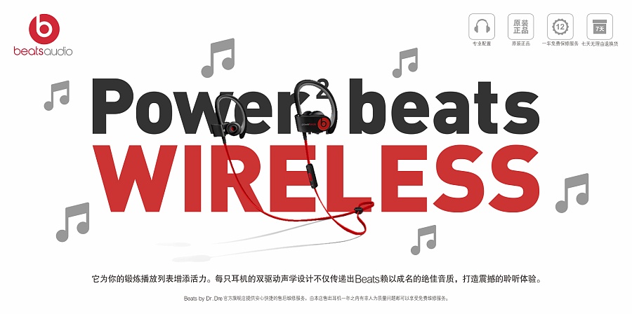 Powerbeats2 Wireless入耳式运动耳机|海报|平