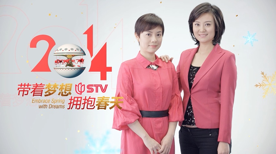 STV2014春节主持人宣传片|栏目包装|影视|CH