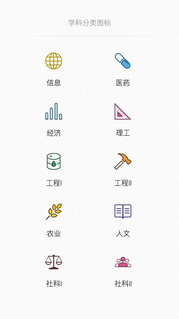 学科分类图标