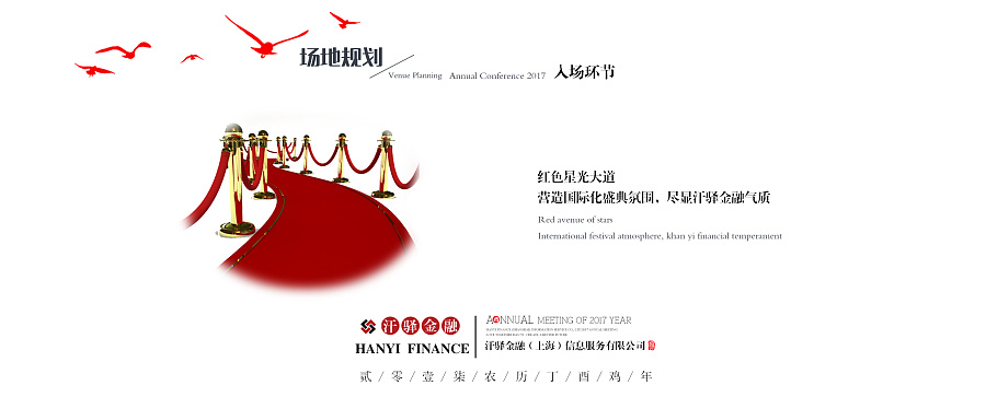 2016金融公司年会|文案\/策划|其他|maoxiaoxia