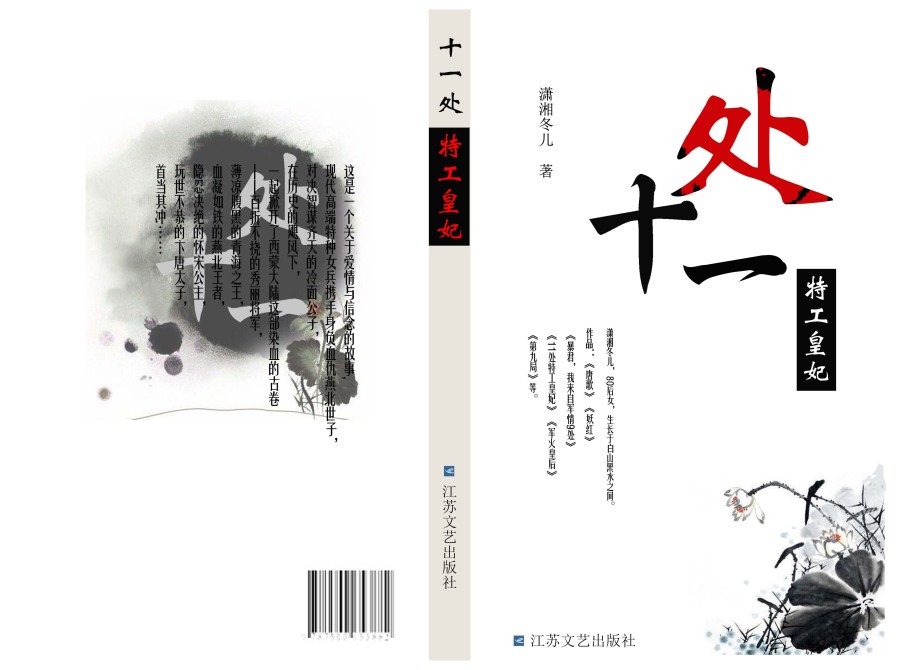 原创自制《十一处特工皇妃》书封|图形\/图案|平