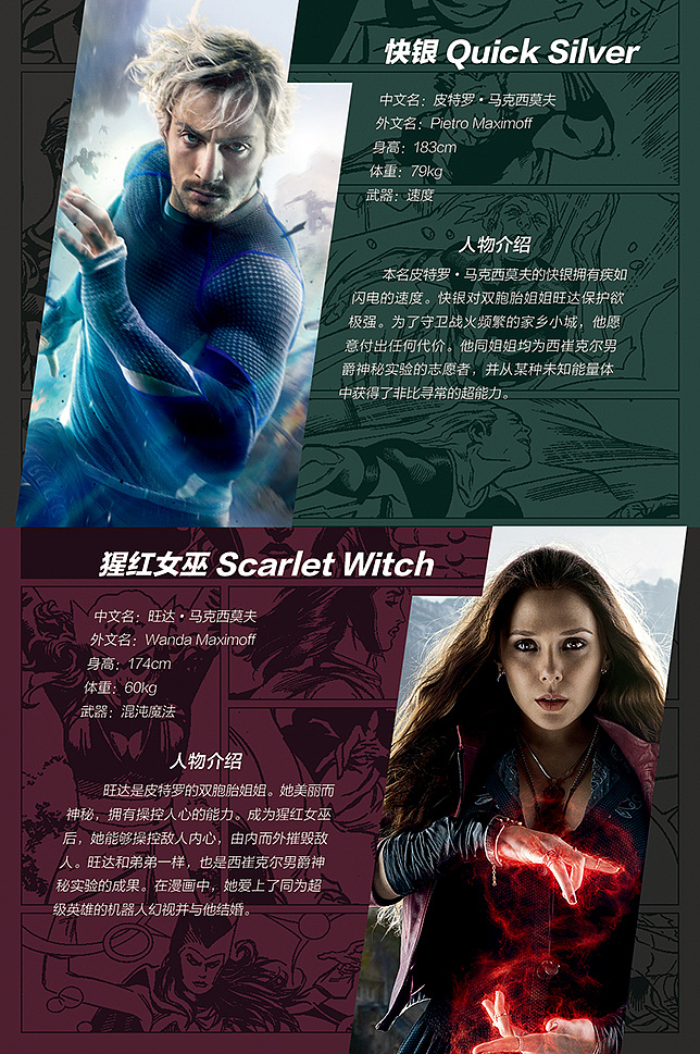 快银和猩红女巫