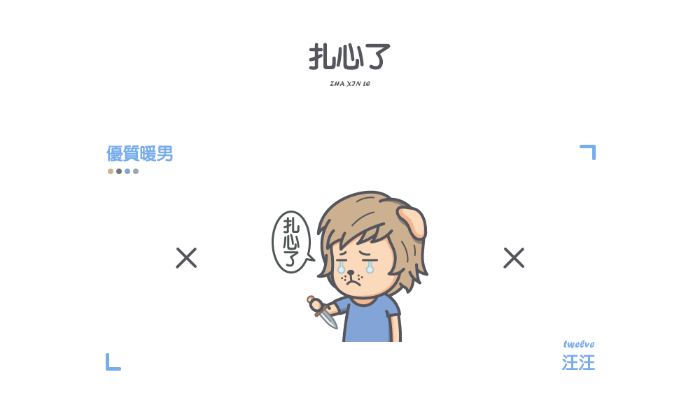 傲优男女/网络表情/gif/动画/动效/ui/卡通/漫画/动画