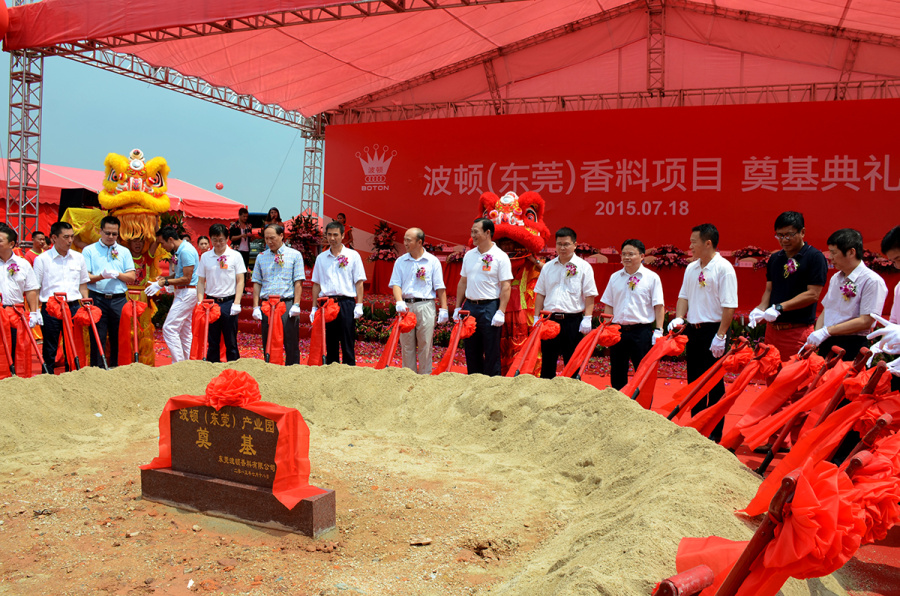 写下一篇新章---波顿(东莞)香料项目奠基典礼!|