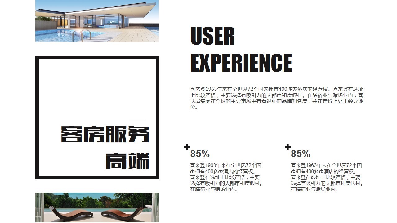 喜来登白金五星级酒店餐饮商业计划书ppt模板