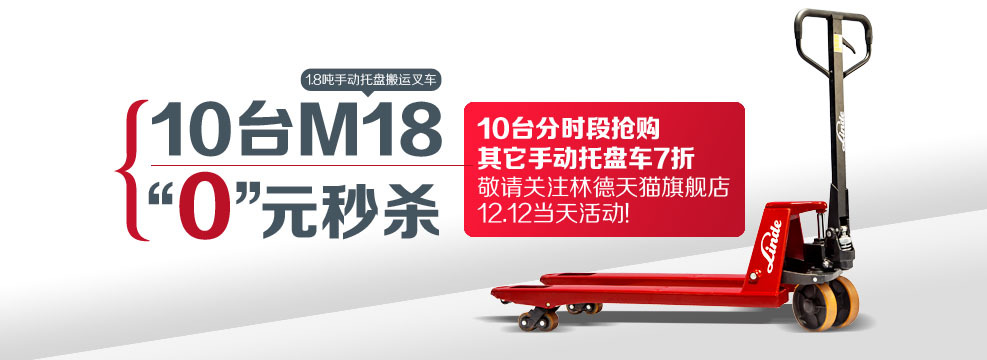 叉车天猫banner|网页|Banner\/广告图|大师兄被妖