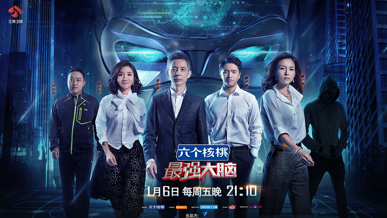江苏卫视《最强大脑》第四季节目宣传海报