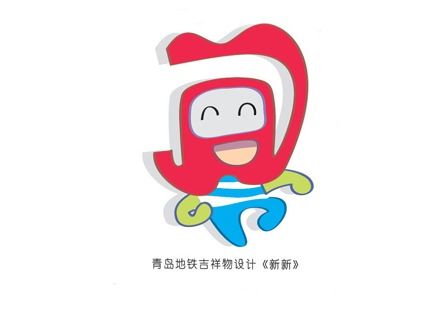 青岛地铁吉祥物设计|吉祥物|平面|w0351 - 原创