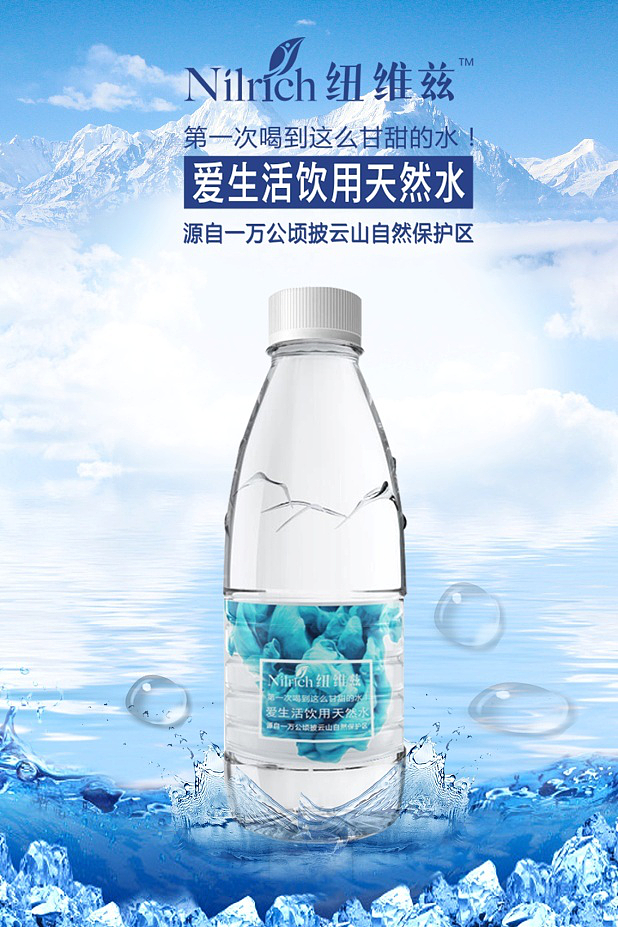 纽维兹天然饮用水包装