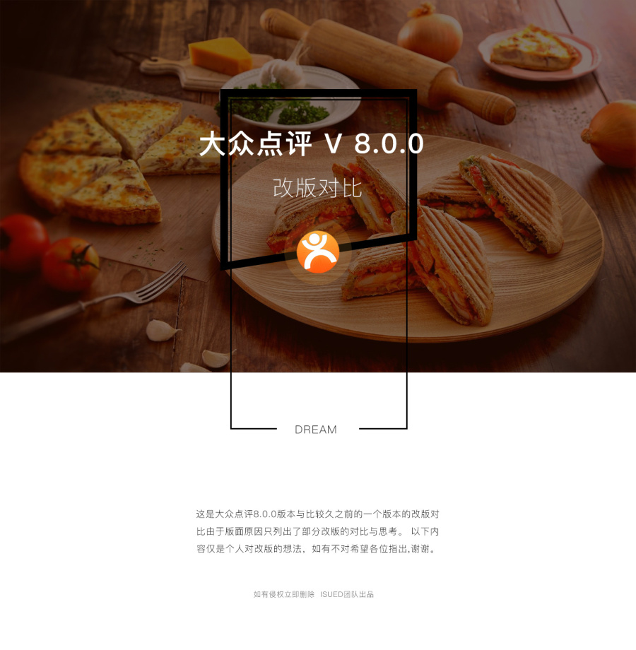 大众点评8.0改版对比|移动设备\/APP界面|GUI|d