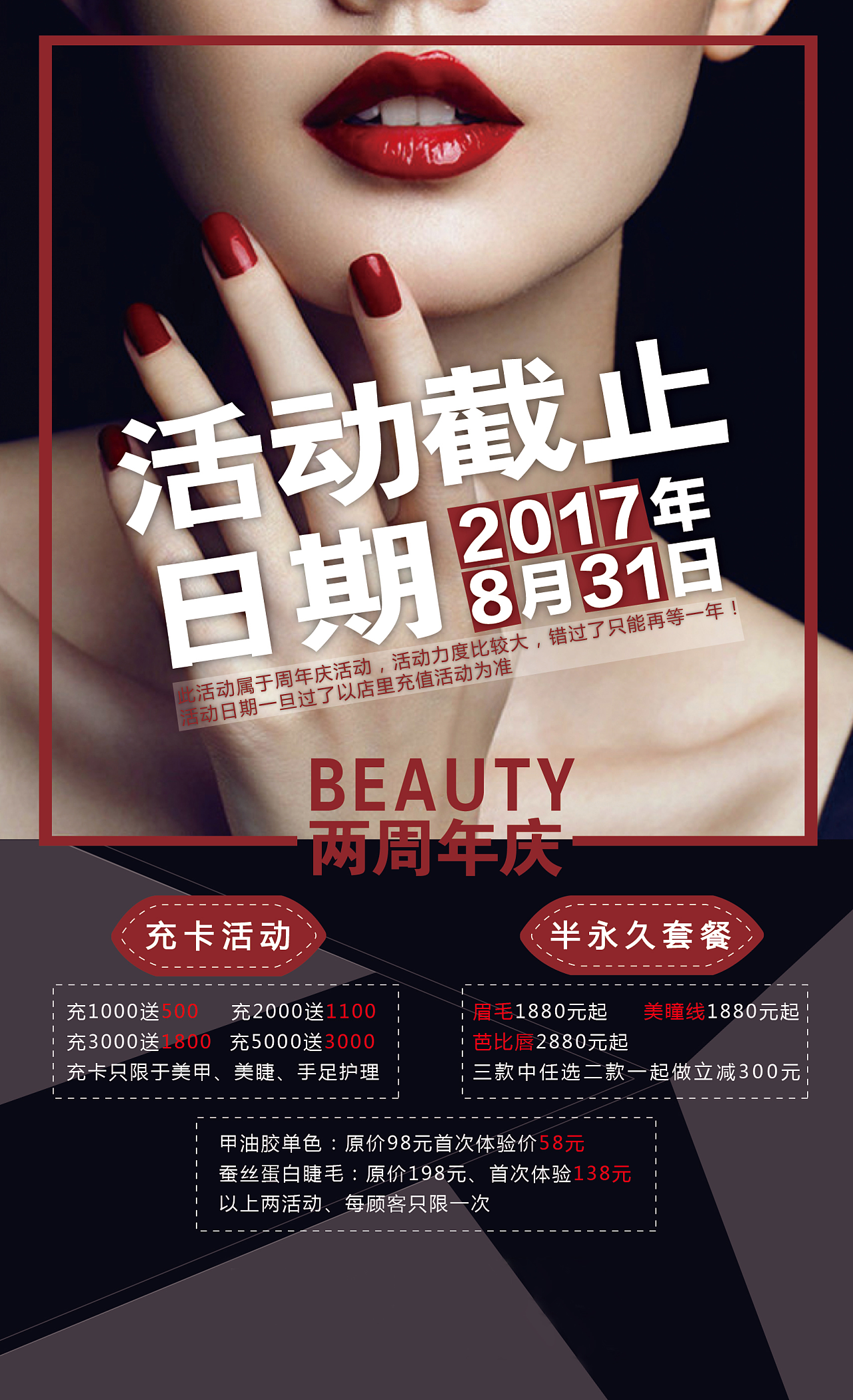 周年庆海报美甲美瞳美容欧美风简约大气高端黑色系|平面|海报|sy736353019 - 原创作品 - 站酷 (ZCOOL)