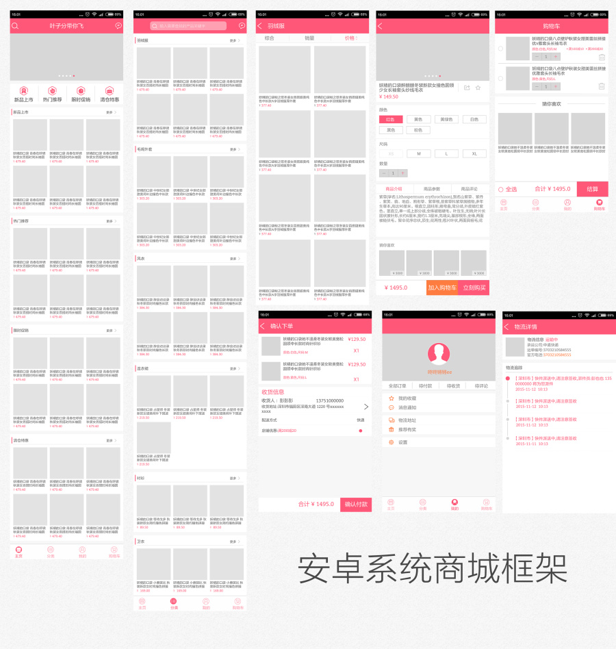 安卓商城框架|移动设备\/APP界面|GUI|wenfanyo