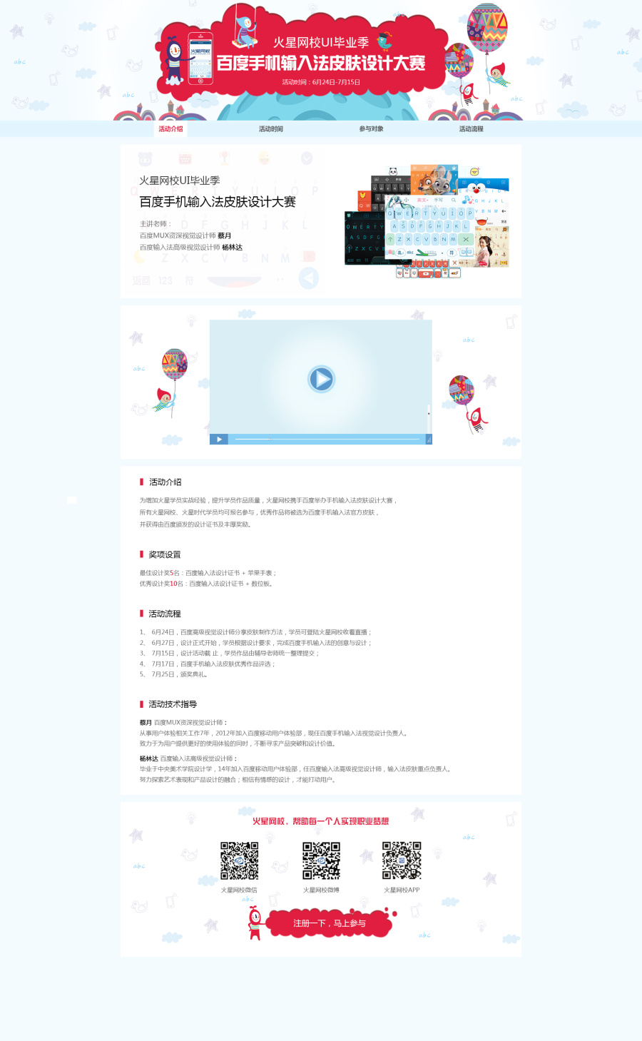 输入法皮肤设计大赛专题网页设计|专题\/活动|网