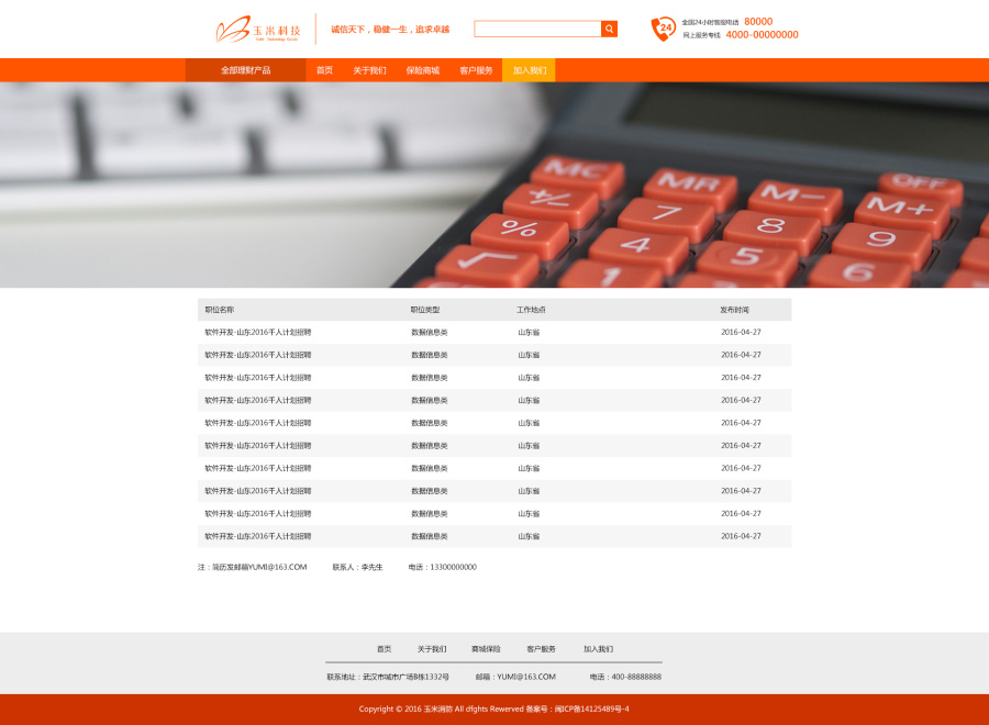 保险金融网页 首页 新闻中心 关于我们 联系我们