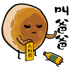 开心~happy~啤酒——哈尔滨啤酒很有名哦想为家乡做一套表情包,作为