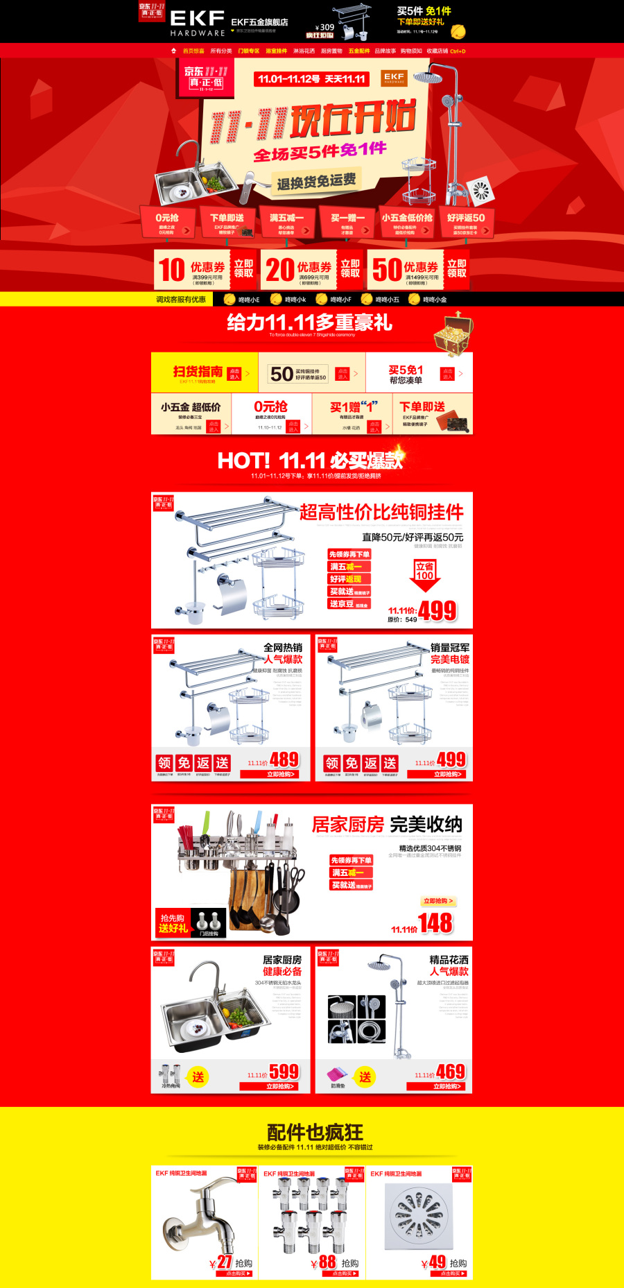 京东商城pop店首页设计|电子商务\/商城|网页|饮