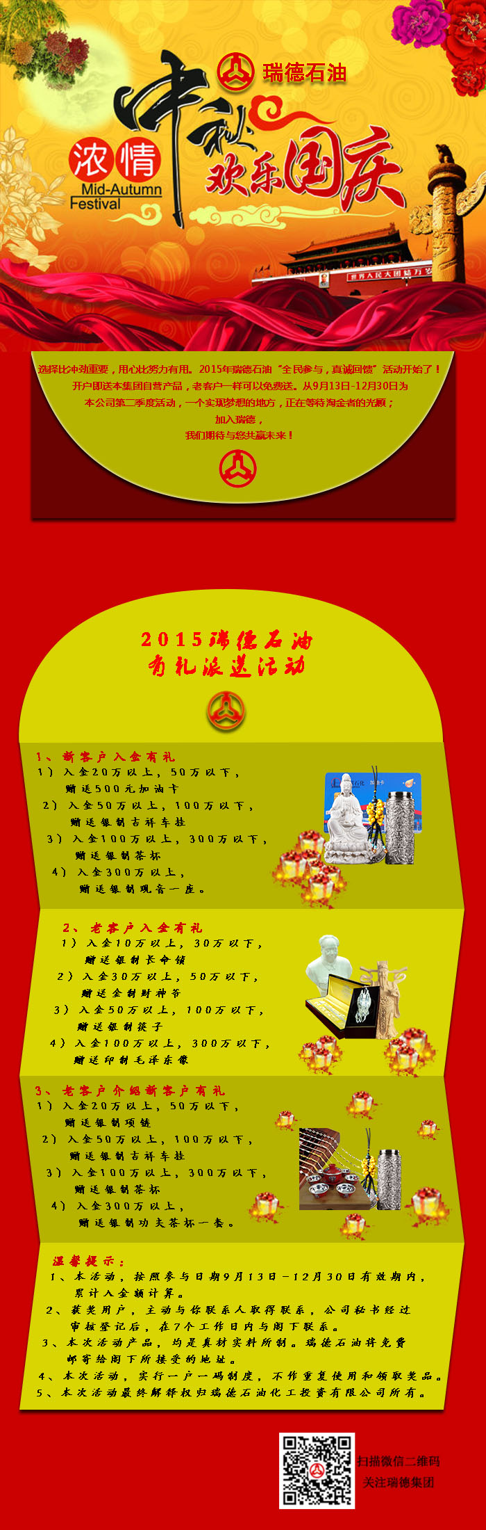 给公司(深圳前海瑞德石油化工投资有限公司)做得2015年中秋和国庆的图片