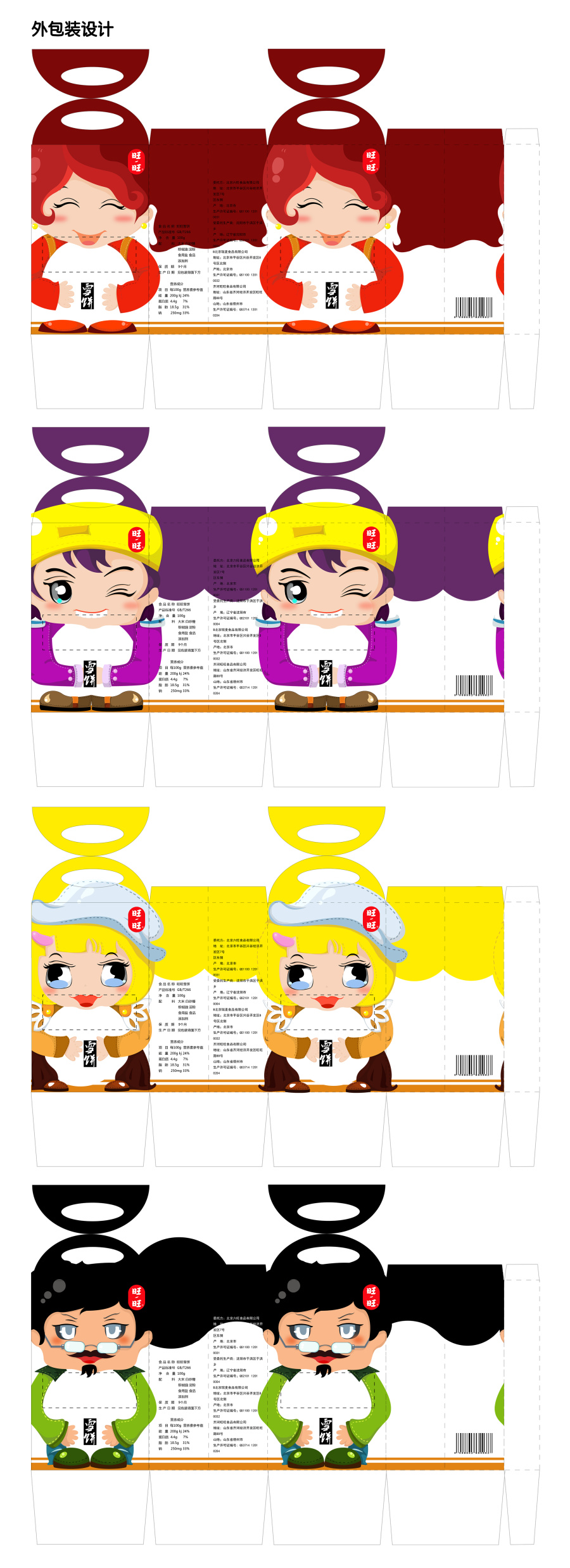 旺旺雪饼浓情亲子系列包装设计|包装|平面|Ang